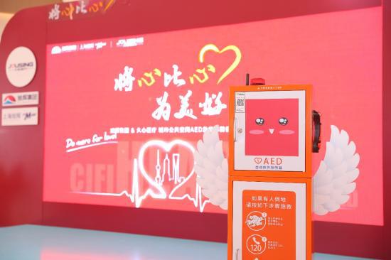 上海旭辉 久心医疗携手启动AED公益布防半岛综合体育下载(图4)