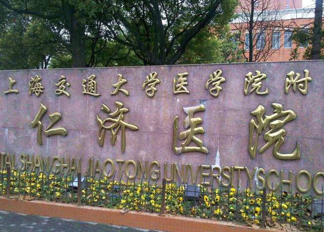 上海十强医院：华山医院第3上海六院第8都半岛·综合体育入围了全国50强！(图6)
