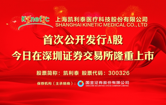上海凯利泰医半岛综合体育下载疗科技股份有限公司