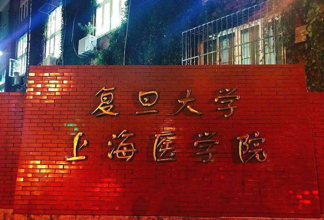 上海十大医院：仁济第4上海九院第5共4家入围全国半岛综合体育下载20强！(图1)